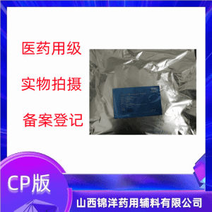 药用级十六-十八醇鲸蜡硬脂醇CP标准 产品图片