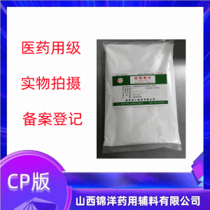 药用级甜菊素CAS号:57817-89-7甜味剂CP标准 产品图片