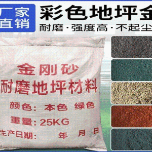 西安防静电不发火砂浆金刚砂耐磨料 金属骨料耐磨料不发火