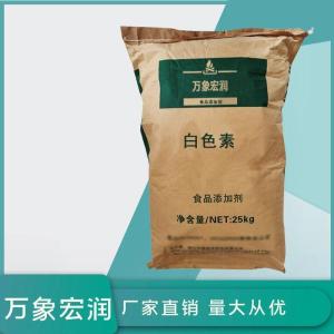 食用白色素批发