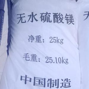 無水硫酸鎂98%一袋起訂濟(jì)南新材料現(xiàn)貨