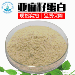 亚麻籽蛋白70% 现货供应 水溶性亚麻籽蛋白粉 亚麻蛋白粉