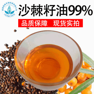 沙棘籽油 99% 超临界萃取CO2 食品级沙棘果油 沙棘果粉 现货包邮