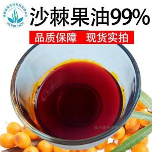 沙棘果油99% 沙棘油 食品级 超临界萃取 另有沙棘籽油 现货包邮
