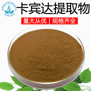 卡宾达提取物30:1 安哥拉卡宾达树皮萃取 规格齐全 卡宾达粉