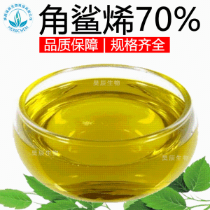 角鲨烯70% 深海鲨鱼肝油 角鲨烯化妆品原料 现货包邮