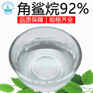 植物角鲨烷92% 植物油提取物 现货包邮 角鲨烷油