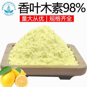香叶木素98% 柠檬皮提取物 高含量香叶木素粉100g/袋