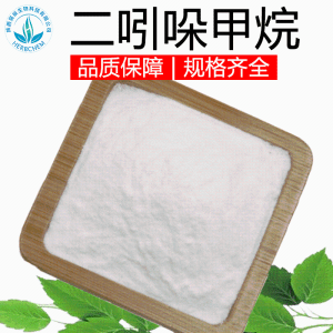 二吲哚甲烷 99% 现货质量保障 3,3'-二吲哚甲烷