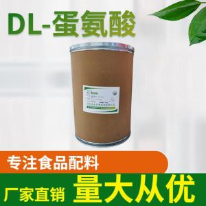 食品級DL-蛋氨酸食品添加劑現(xiàn)貨