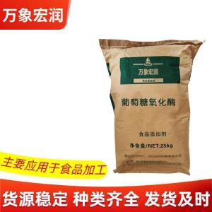 （ 葡萄糖氧化酶食品级）