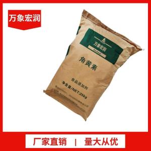 （角黄素食品级）