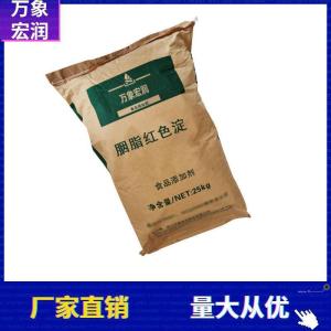 （胭脂红色淀食品级）
