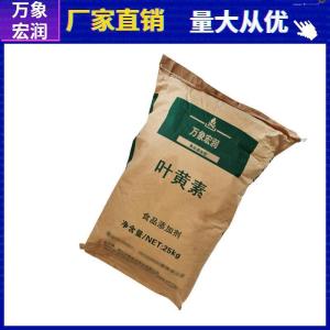 （叶黄素食品级）