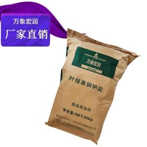 （叶绿素铜钠盐食品级）