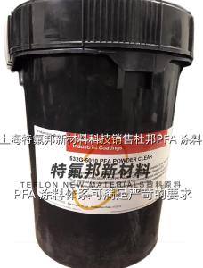 科慕 PFA 532G-13032工業(yè)涂料 淺灰色 粉末