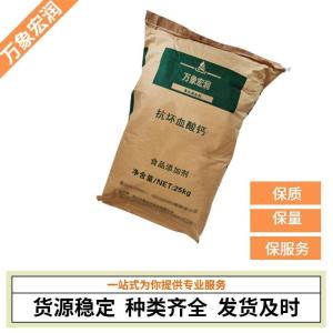 抗坏血酸钙生产