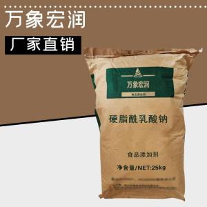 硬脂酰乳酸钠供应商
