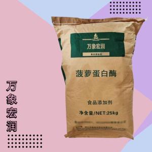 菠萝蛋白酶供应商