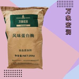 风味蛋白酶供应商