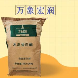 木瓜蛋白酶供应商