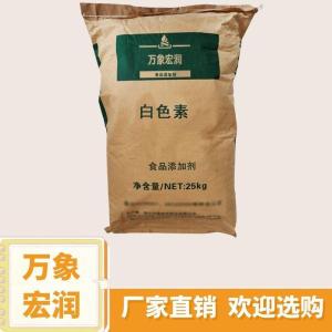 白色素供应商