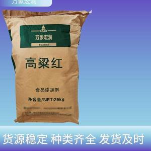 高粱红供应商