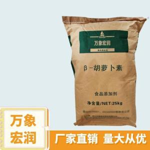 β-胡萝卜素供应商