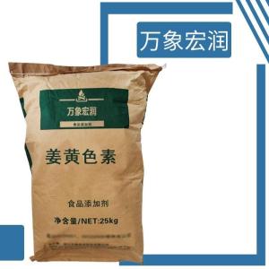 姜黄色素供应商