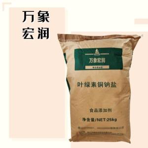 叶绿素铜钠盐供应商