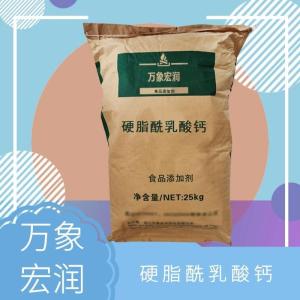 食用-硬脂酰乳酸钙