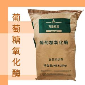  食用-葡萄糖氧化酶