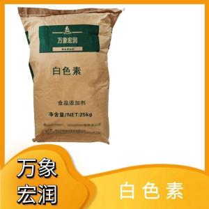 食用-白色素