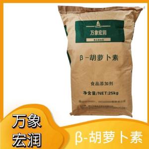 食用-β-胡萝卜素