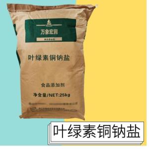 食用-叶绿素铜钠盐