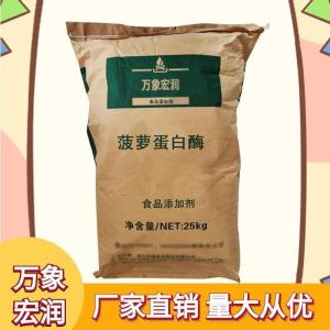 菠萝蛋白酶食品级生产