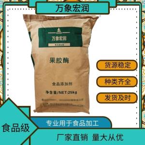 果胶酶食品级生产