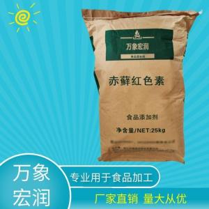 赤藓红色素食品级生产