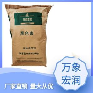 黑色素食品级生产