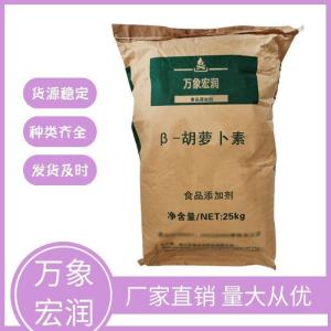 胡萝卜素食品级生产