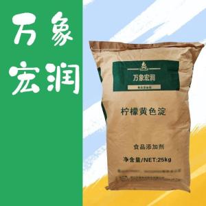 柠檬黄铝色淀食品级生产