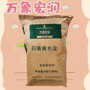 日落黄铝色淀食品级生产
