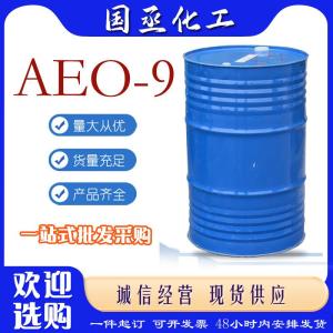 AEO-9表面活性剂 脂肪醇聚氧乙烯醚 除油去污洗涤乳化金属清洗剂 产品图片