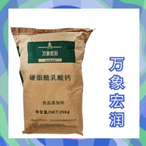 硬脂酰乳酸钙价格批发