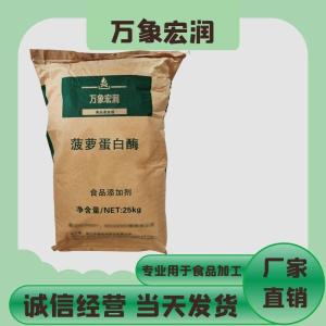 菠萝蛋白酶价格批发