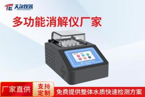 多功能消解仪厂家/COD消解仪