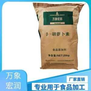 β-胡萝卜素 价格批发