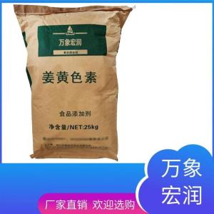 姜黄色素价格批发