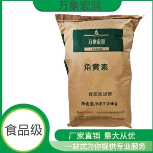 角黄素价格批发