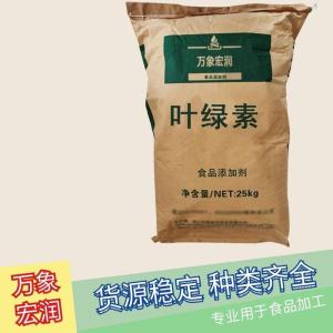 叶绿素   价格批发